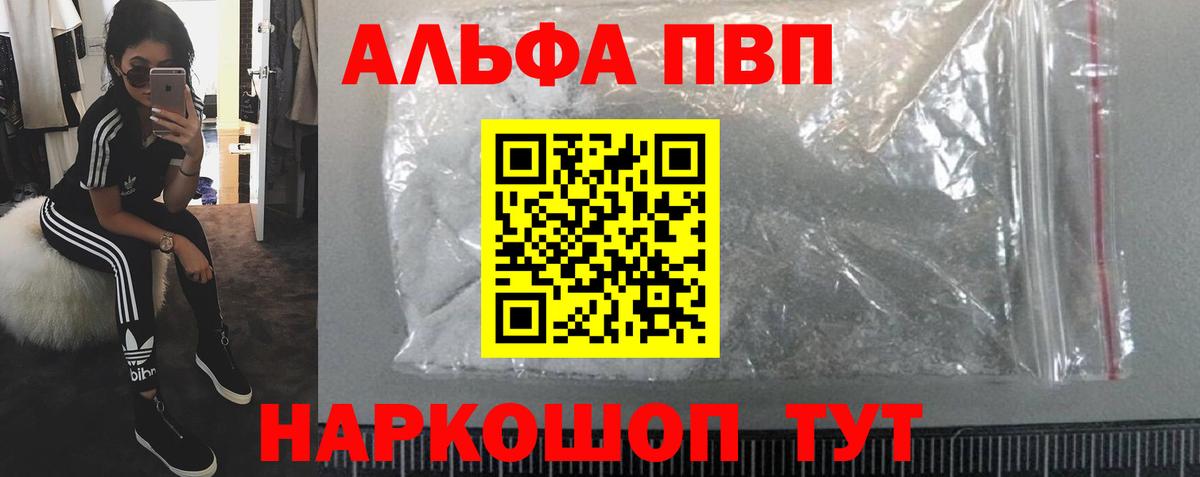 Alfa_PVP Соль Мариинск