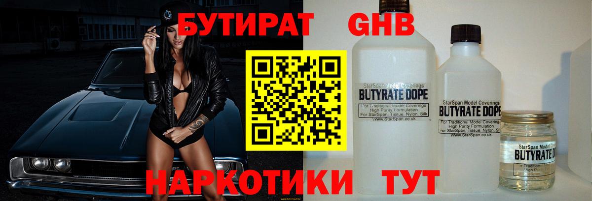 Бутират BDO 33% Мариинск