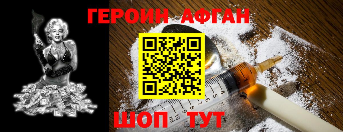 ГЕРОИН Heroin  Вход с VPN  Мариинск 