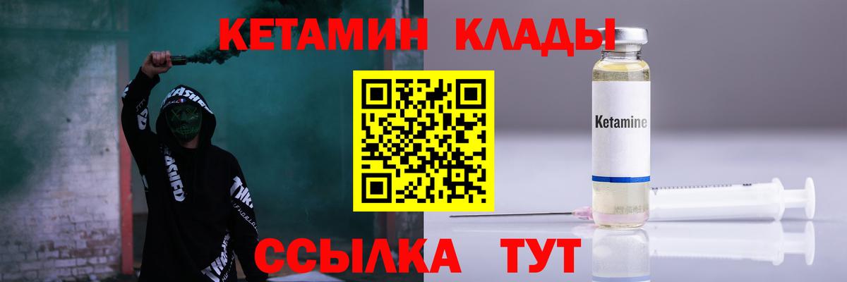 Мариинск  Кетамин VHQ  Вход с VPN 