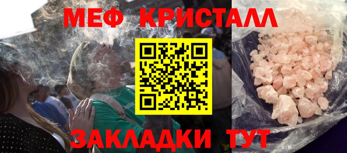 Меф мяу мяу кристаллы Мариинск
