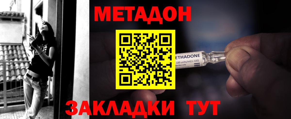 МЕТАДОН VHQ  Вход с VPN  Мариинск 