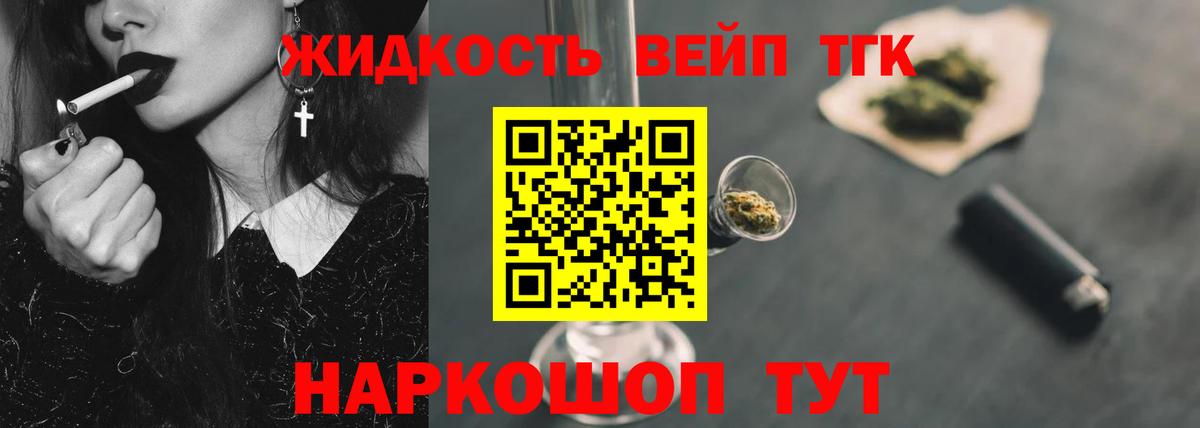 Дистиллят ТГК вейп с тгк Мариинск